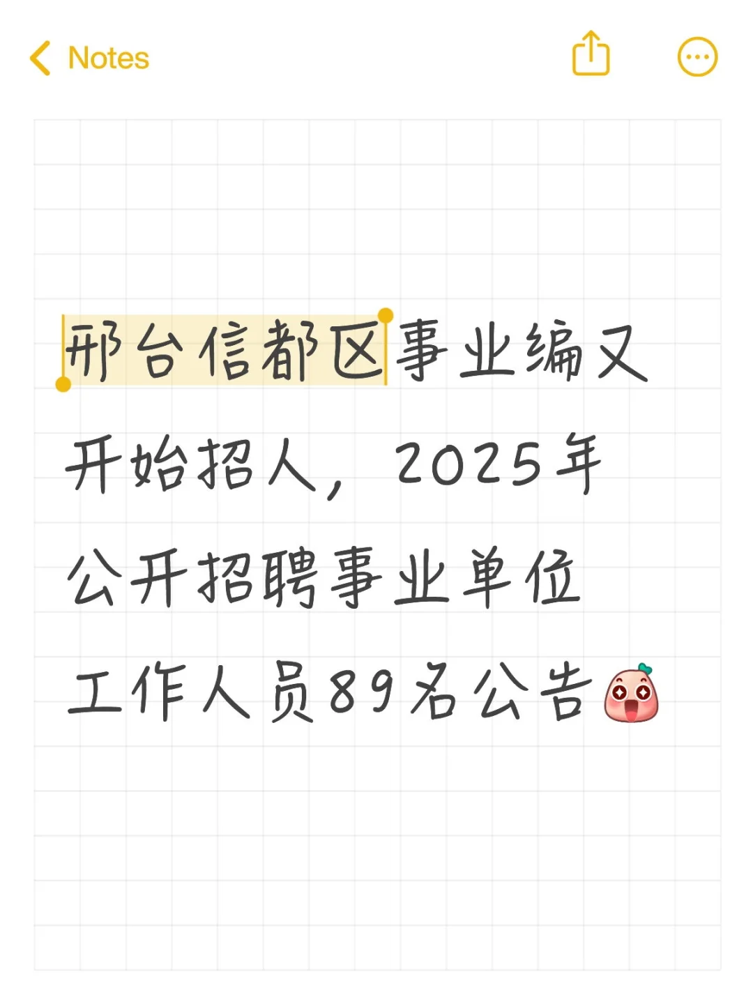 信都区这次招89人