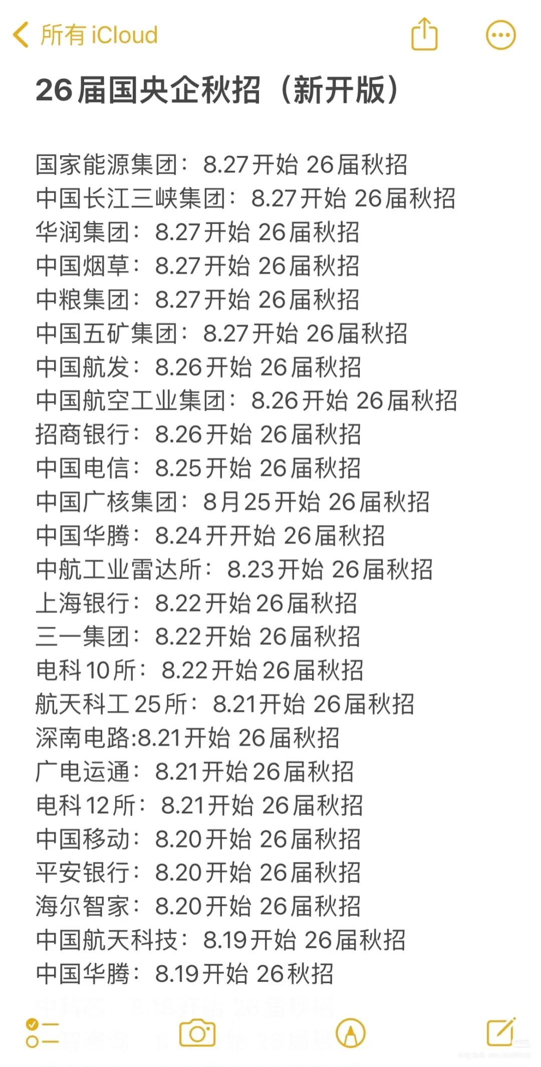 8.31新来的央国企秋招！