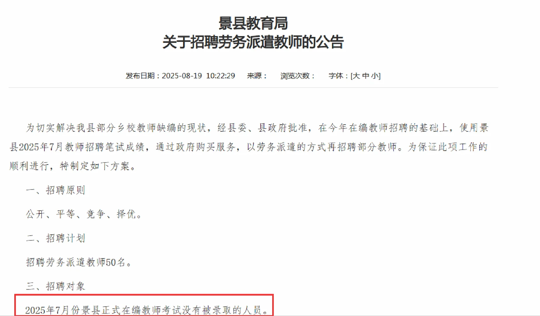震惊！景县再招教师50人！