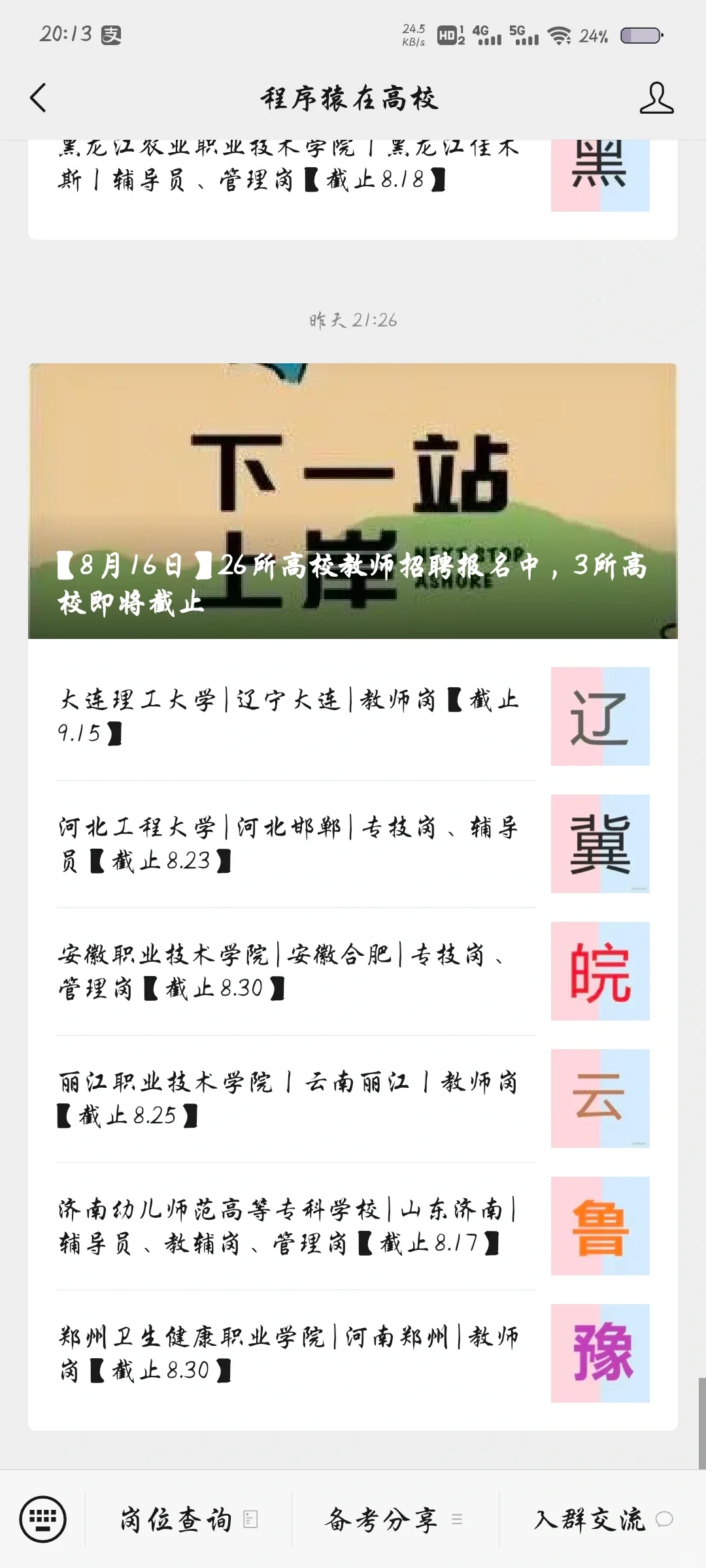 硕士进高校 | 这些公众号不容错过~