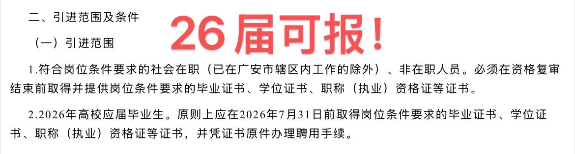 2025下半年四川人才引进开始啦—广安市