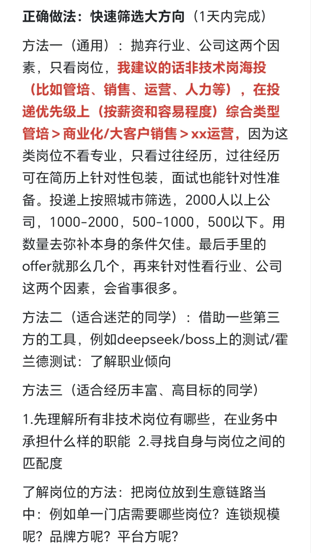 原来双非找工作都是有体系的啊