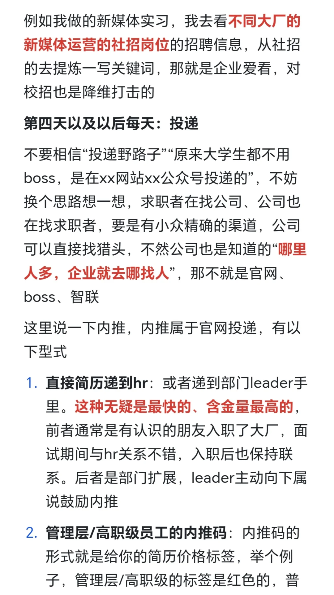 原来双非找工作都是有体系的啊