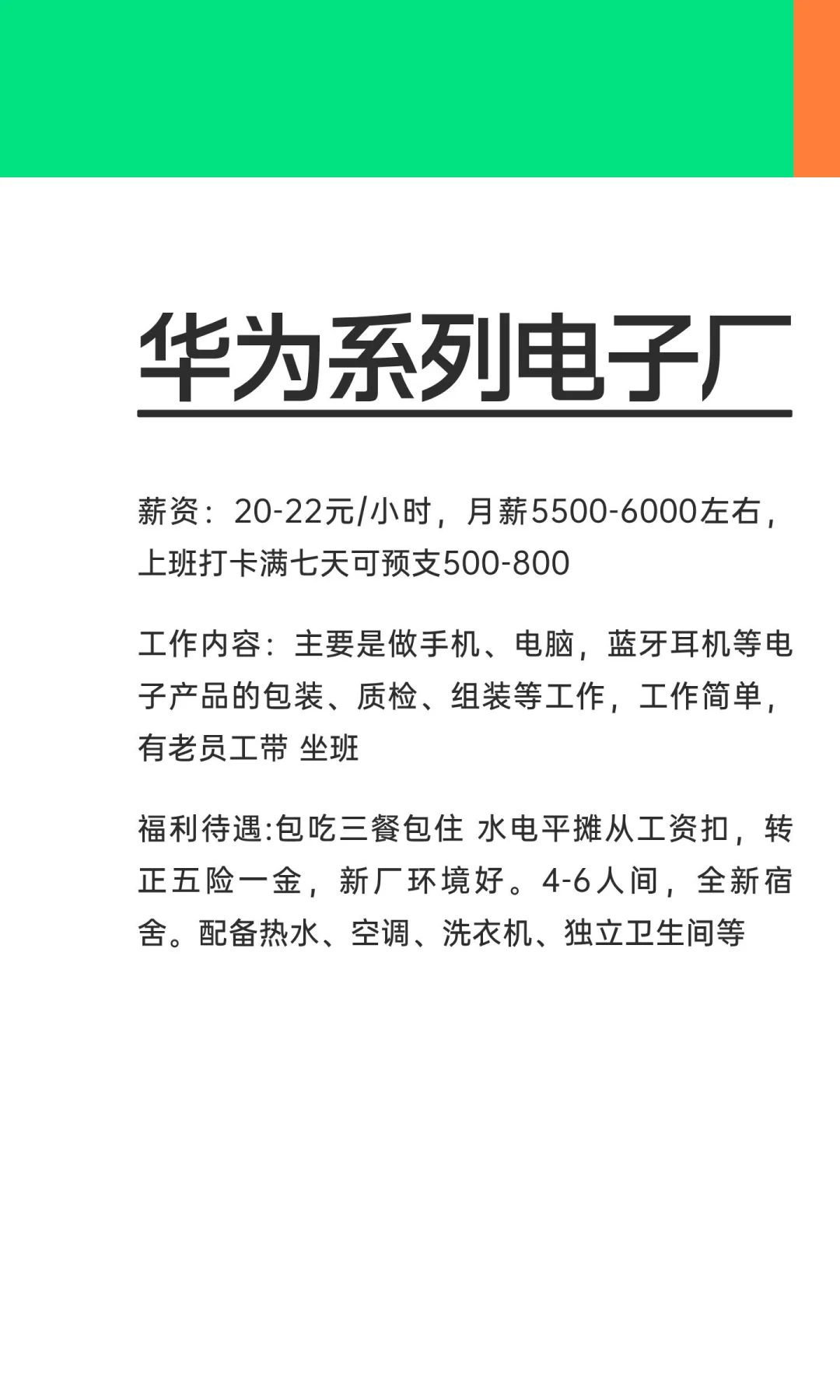 华为系列电子厂