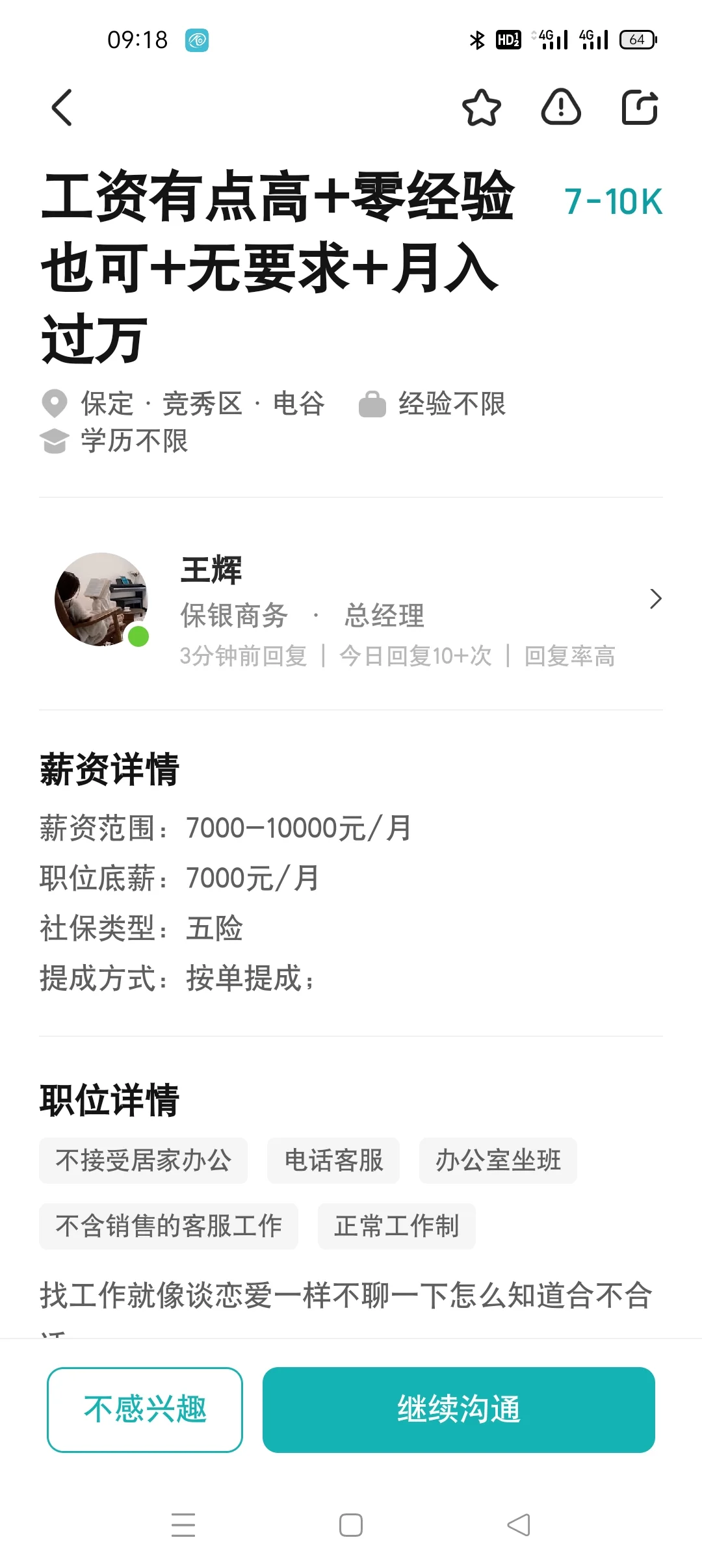 保定工作求助
