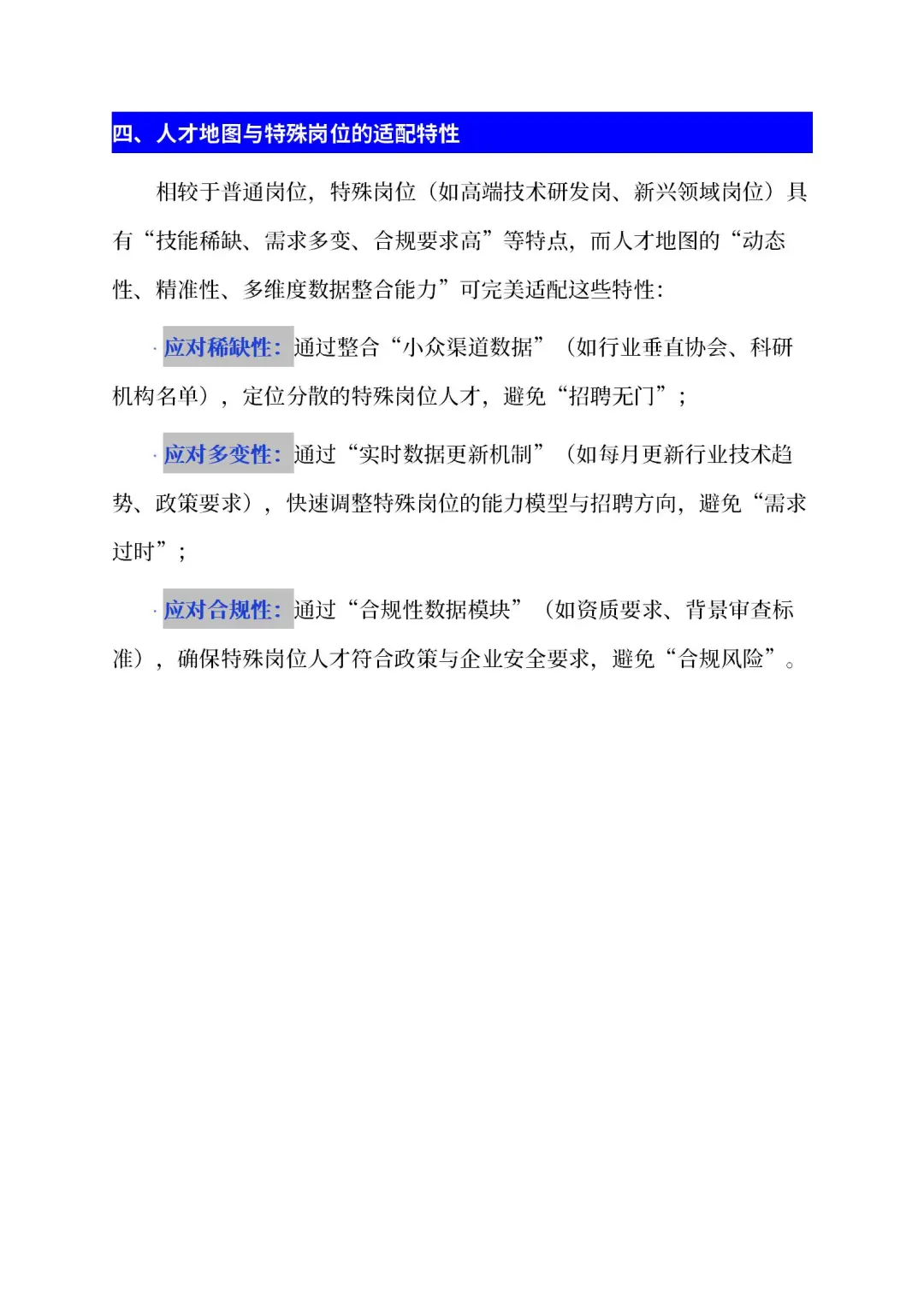 人才地图招聘应用指南：人才地图核心解读