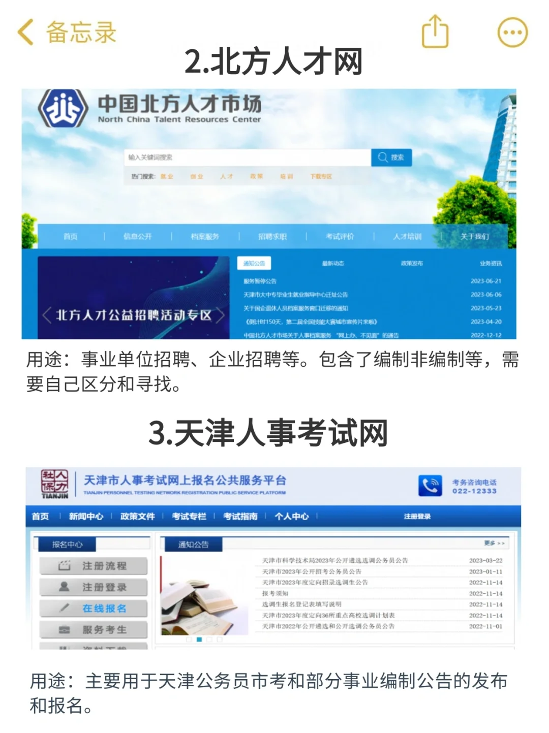 天津教招必看的6个网站！