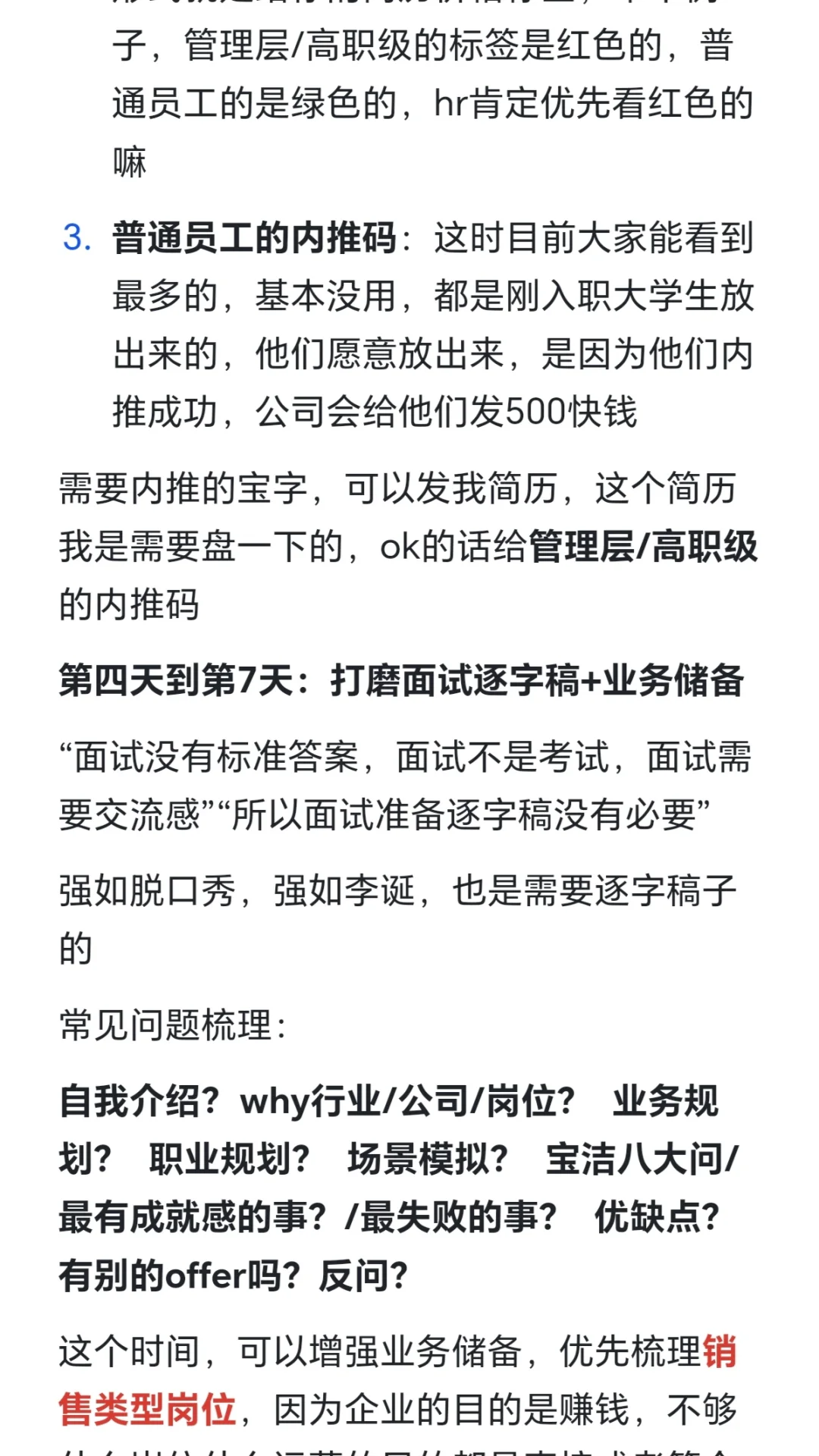 原来双非找工作都是有体系的啊