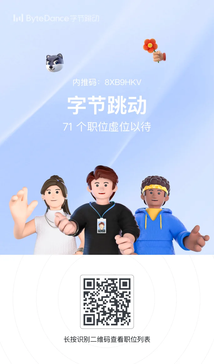 字节跳动内推