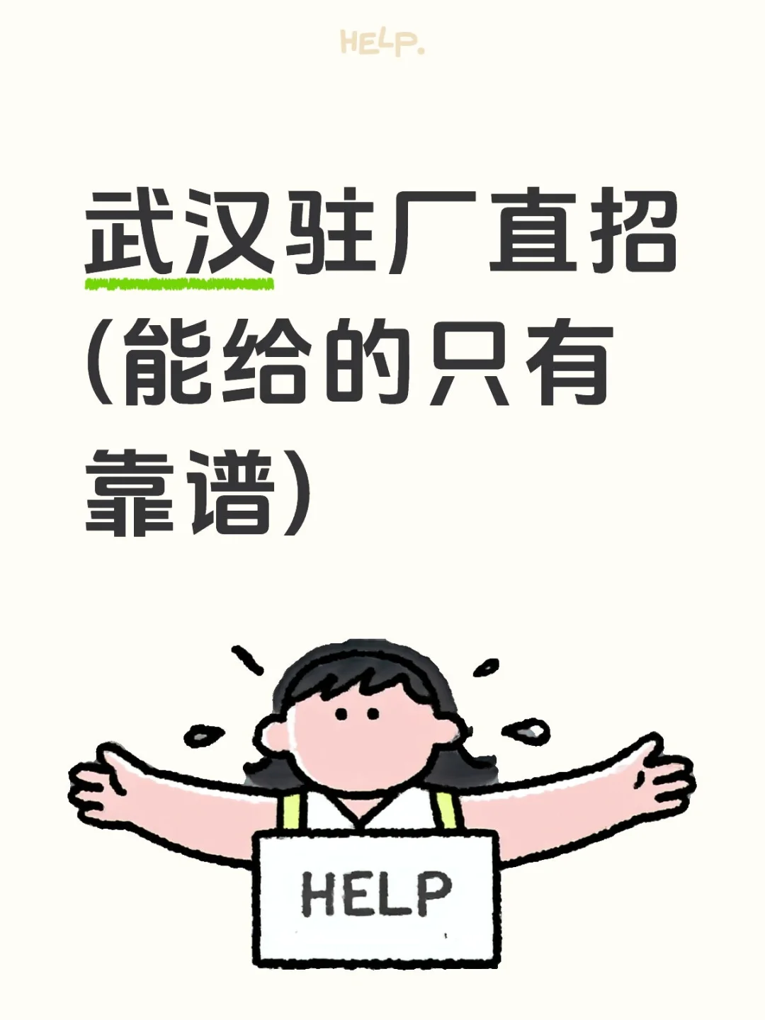 本人在武汉做驻厂，有什么不懂得随便问我