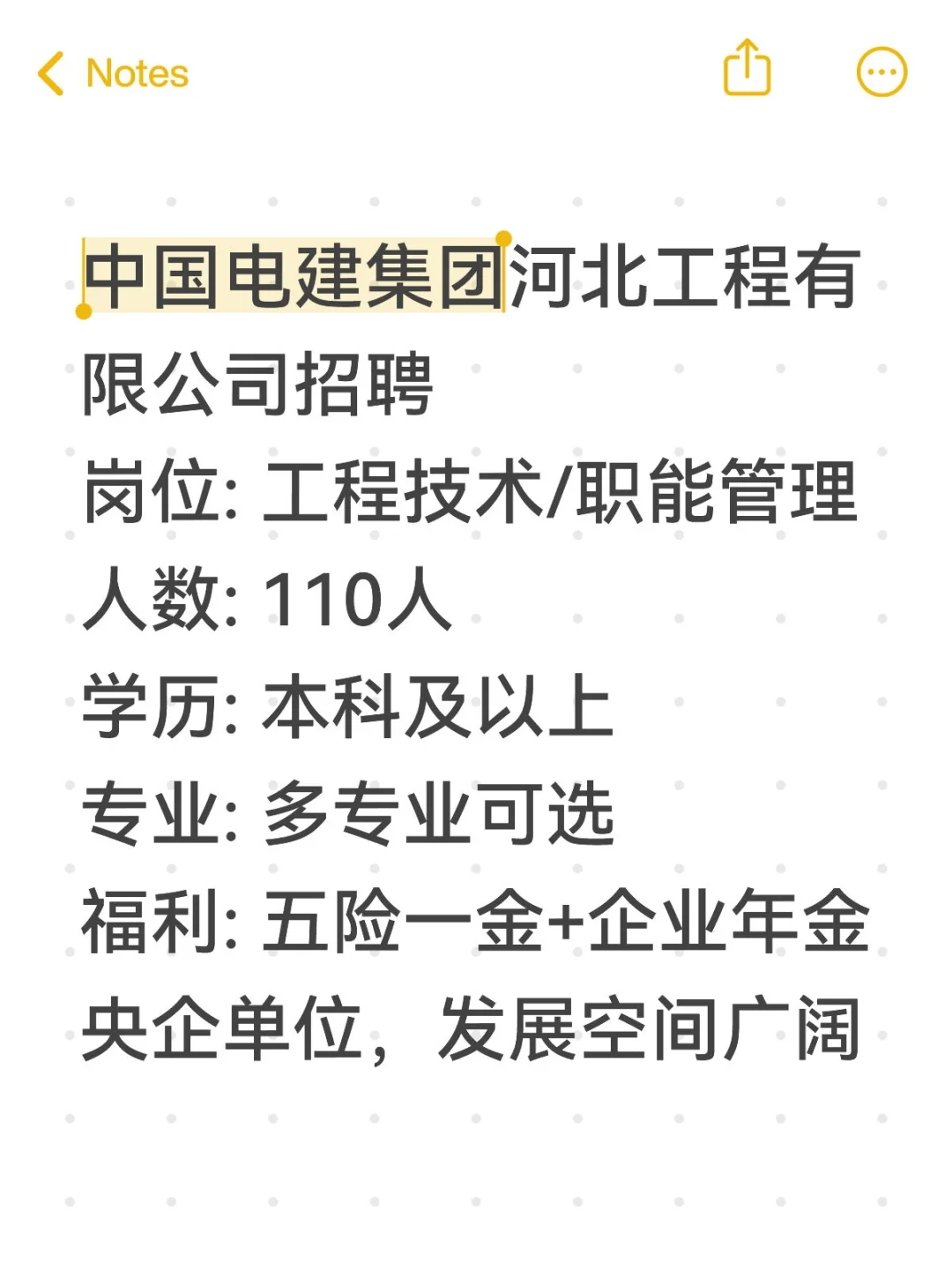 央企招聘！中国电建河北工程招110人！
