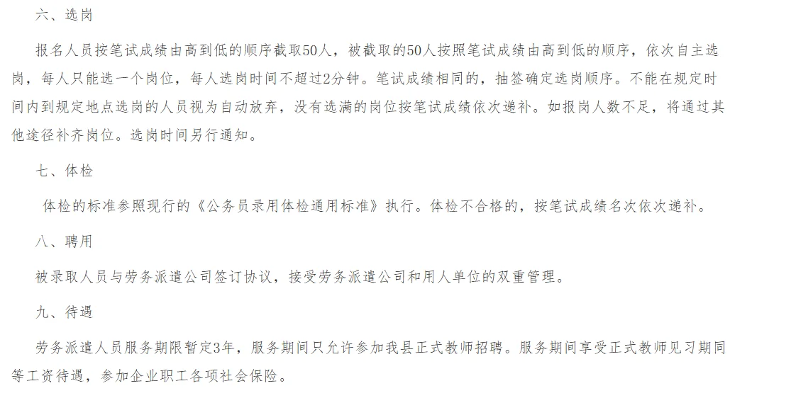 震惊！景县再招教师50人！