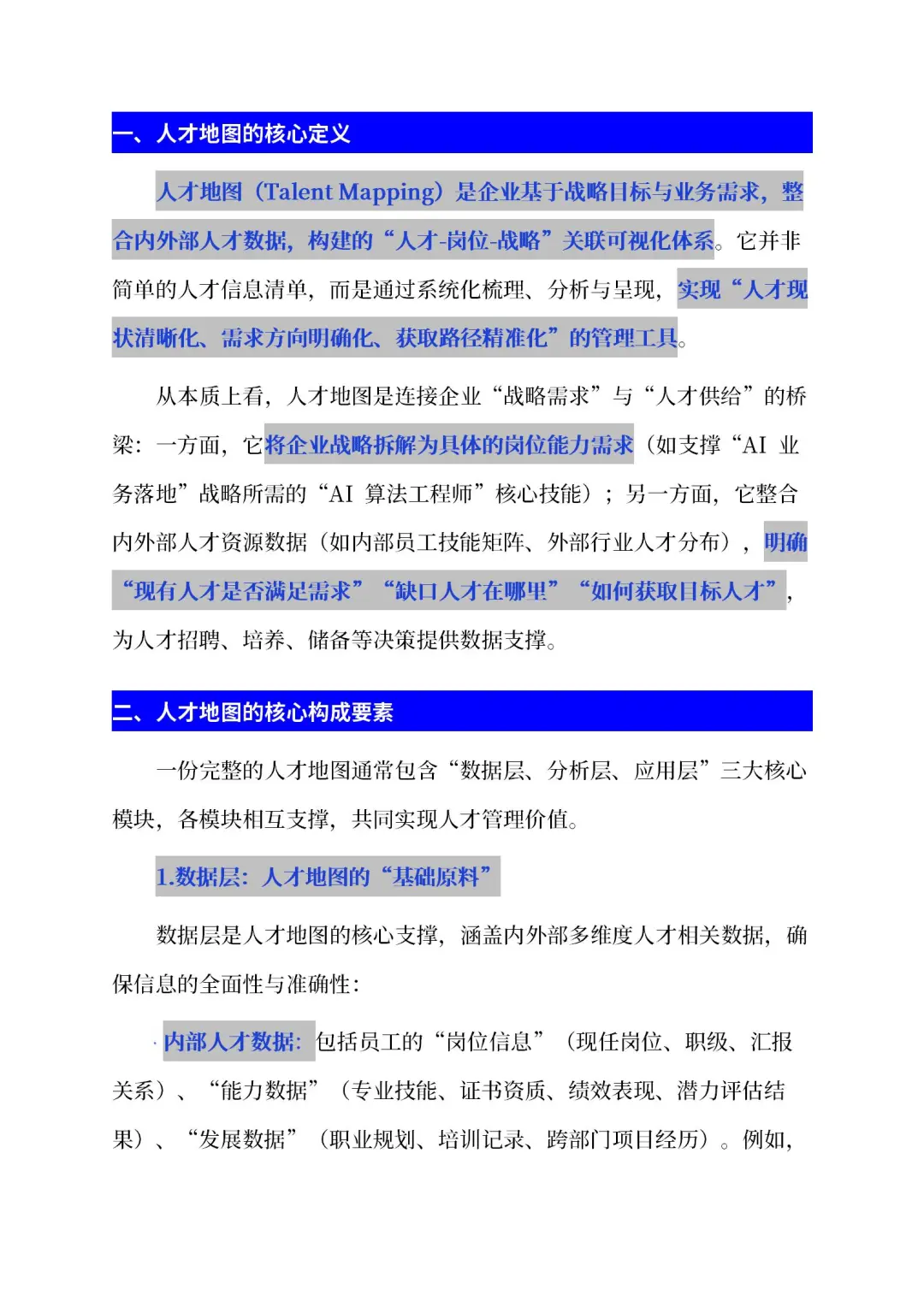 人才地图招聘应用指南：人才地图核心解读