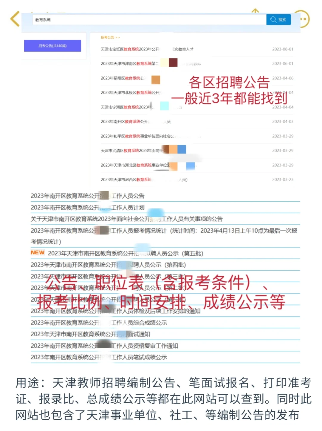 天津教招必看的6个网站！