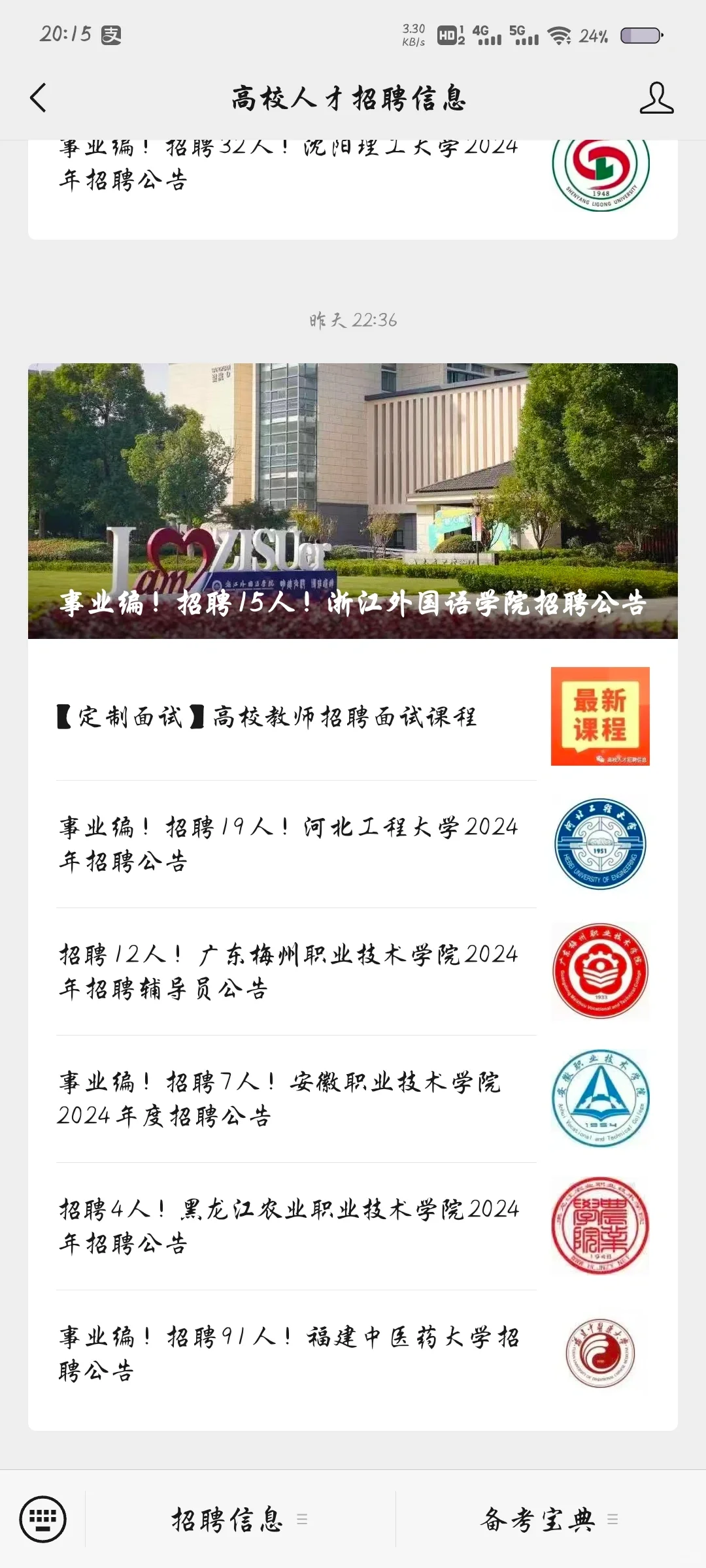 硕士进高校 | 这些公众号不容错过~