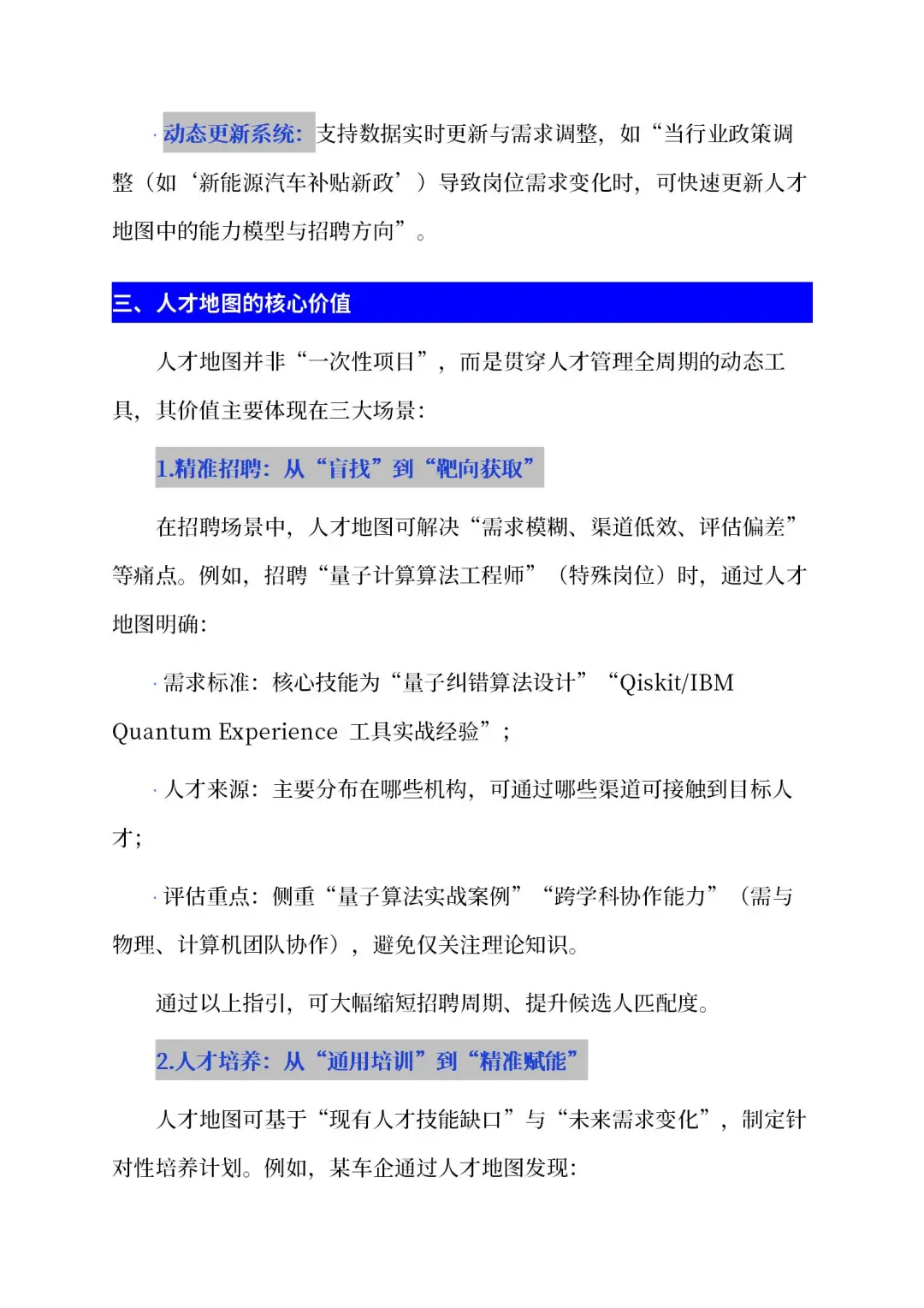 人才地图招聘应用指南：人才地图核心解读