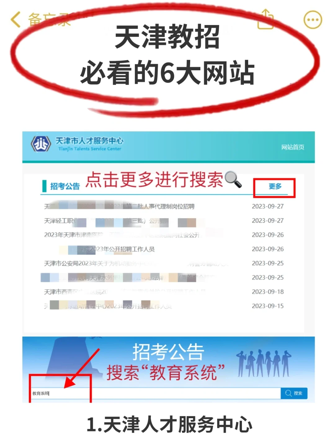 天津教招必看的6个网站！