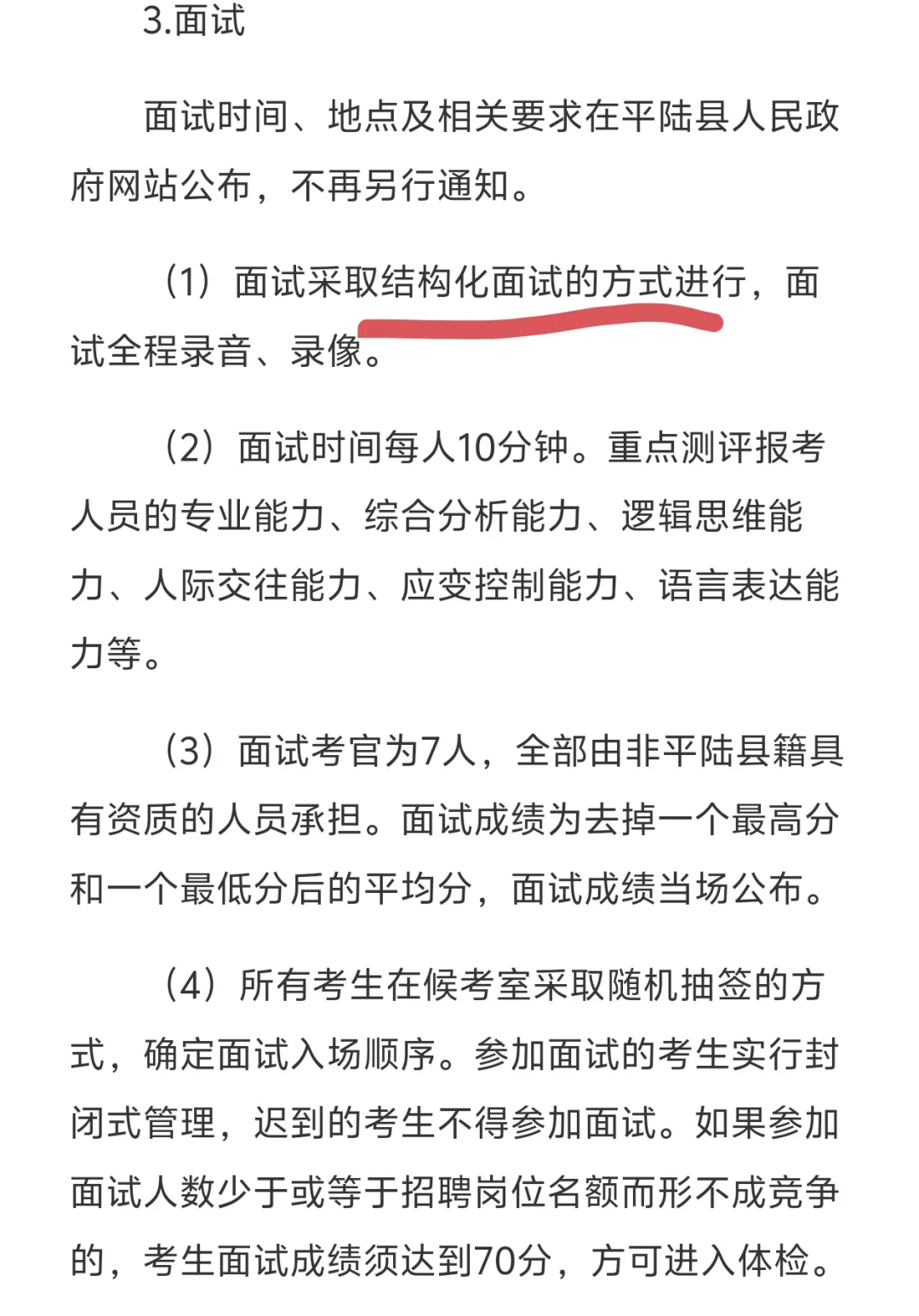 山西运城平陆县社区工作者招聘12人
