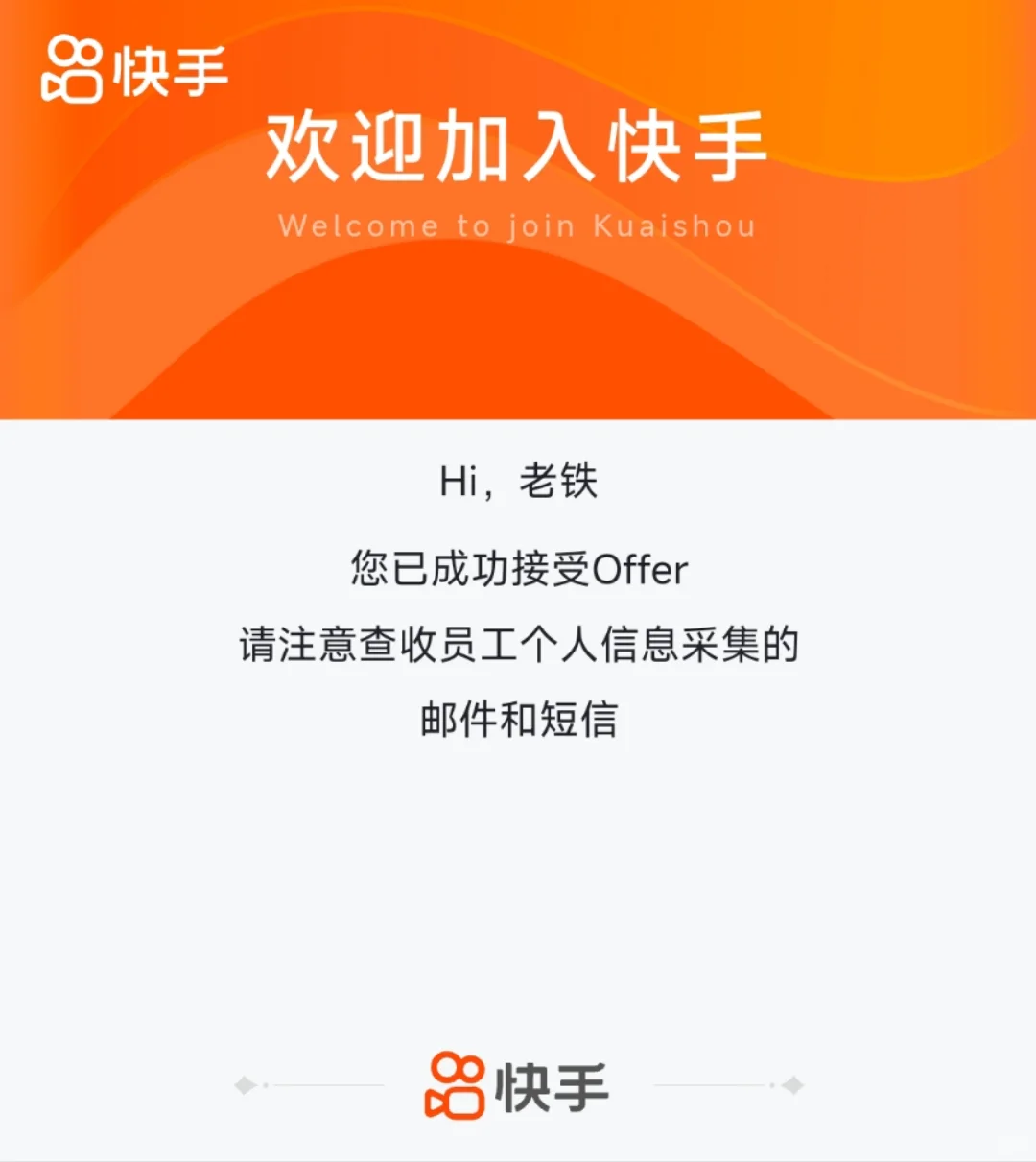 双非二本 0经验｜勇闯大厂 快手上岸经验帖