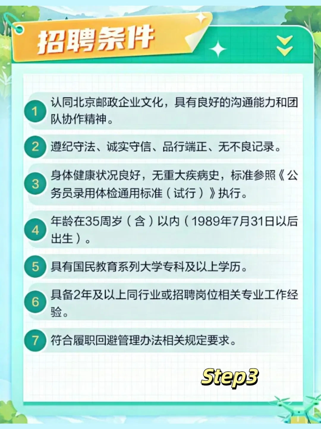 🔥北京邮政2025社会招聘启事🔥