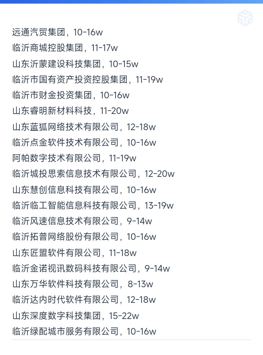 临沂顶级单位