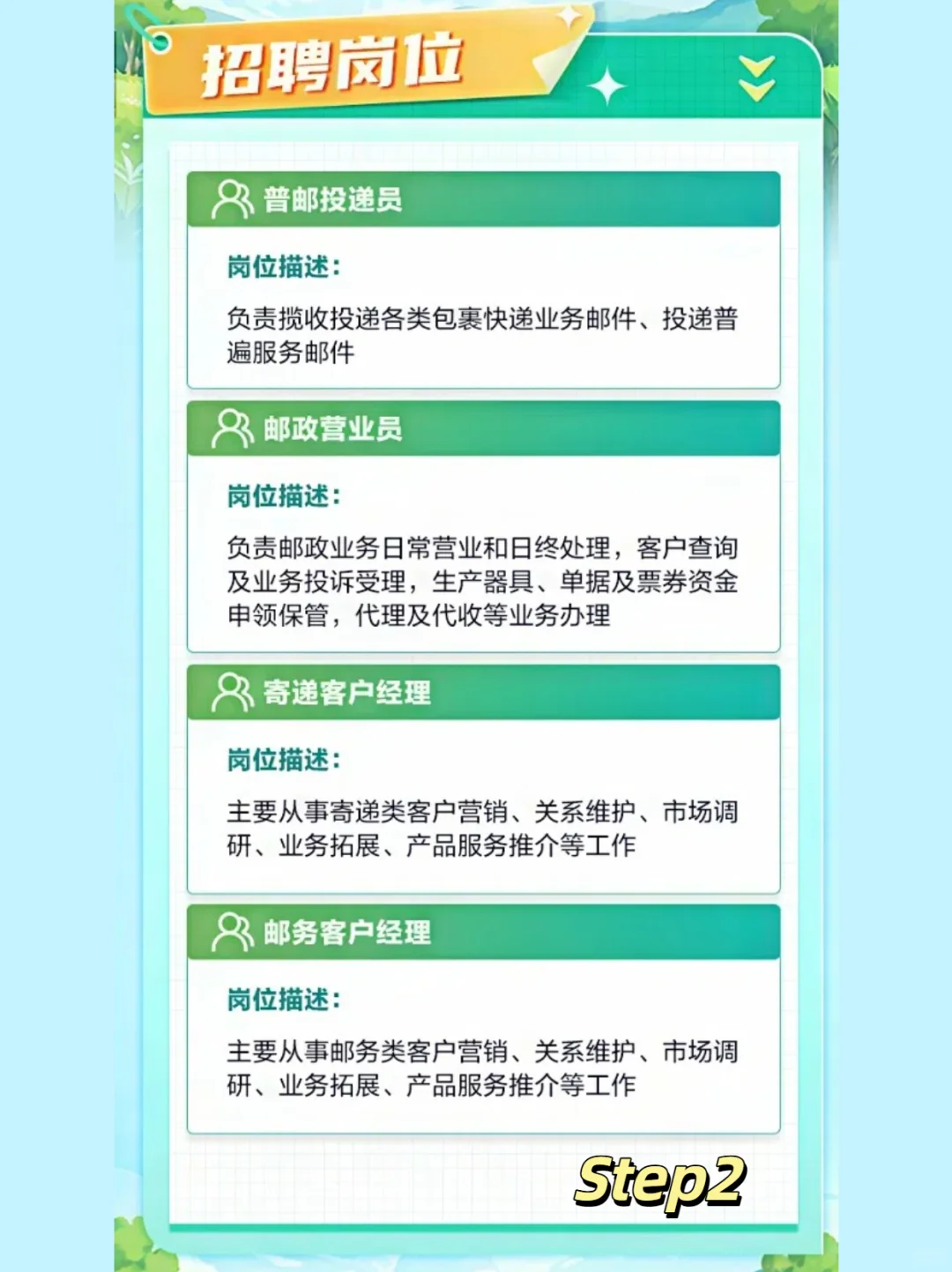 🔥北京邮政2025社会招聘启事🔥