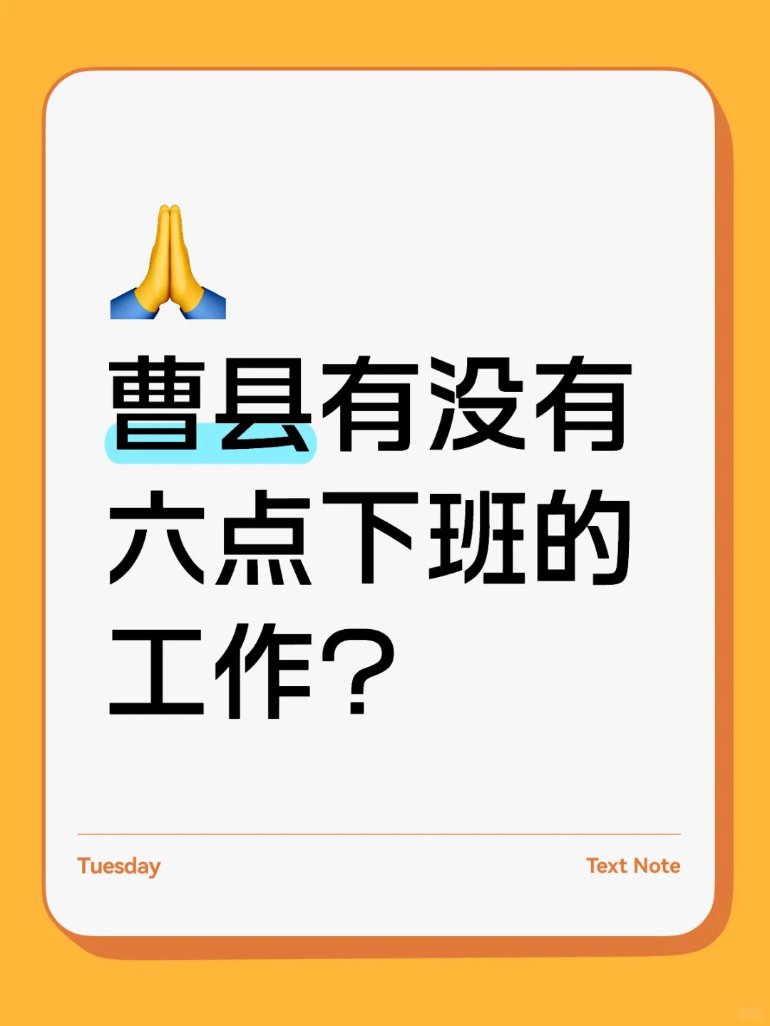 找个长期安稳的工作