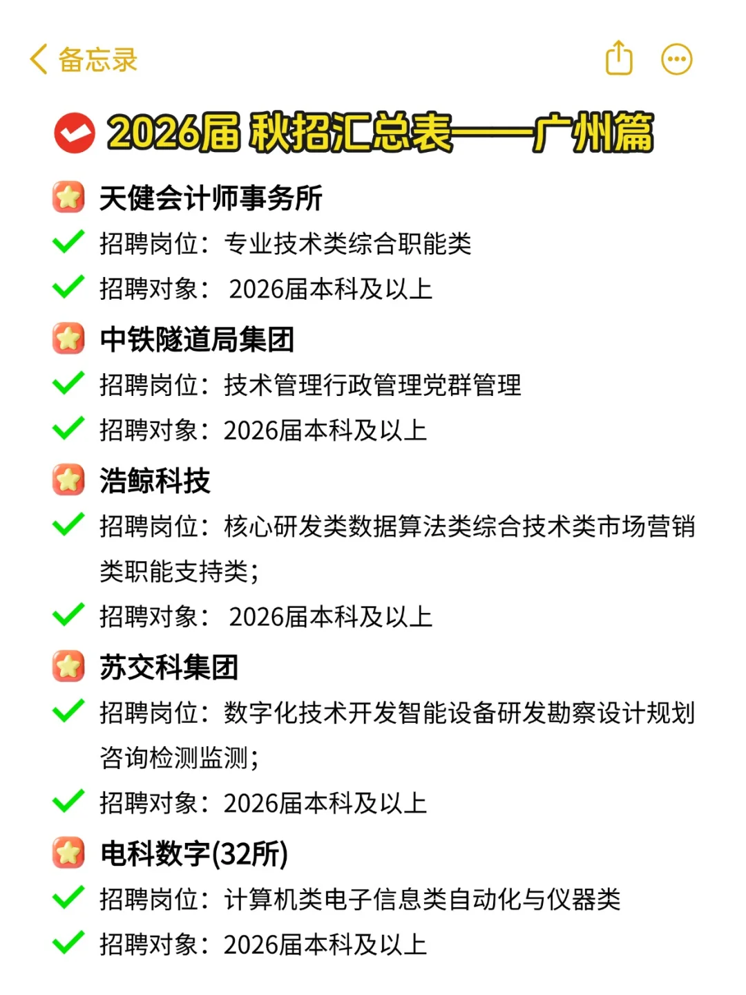 广州国央企招聘，应届生真的赢麻了！！
