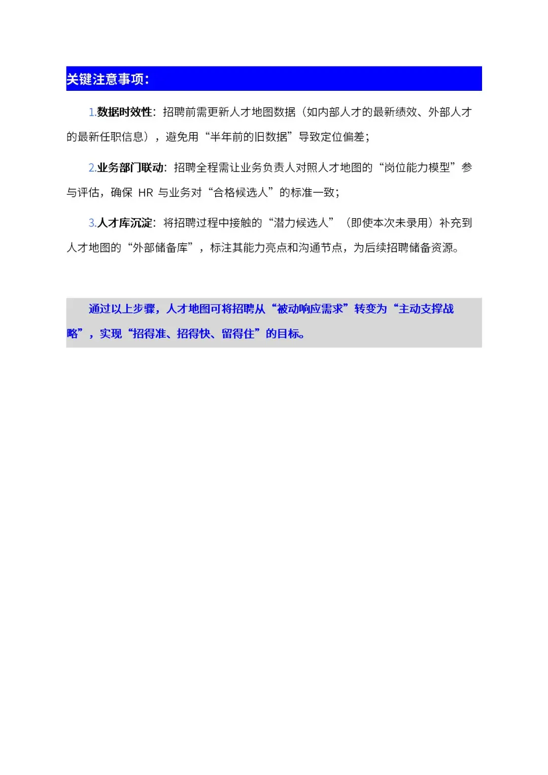 人才地图招聘应用指南系列之四步落地法