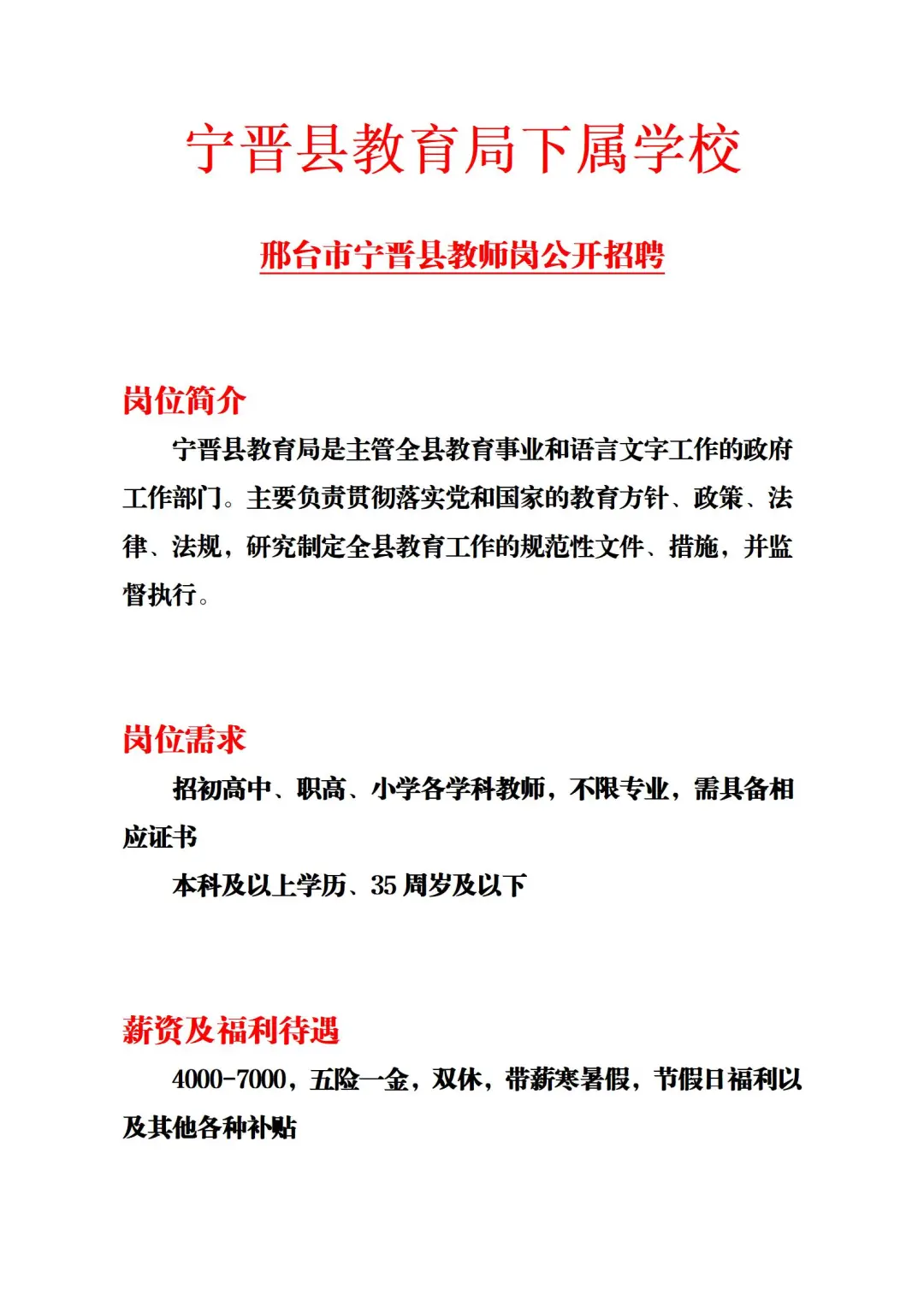 邢台宁晋消息
