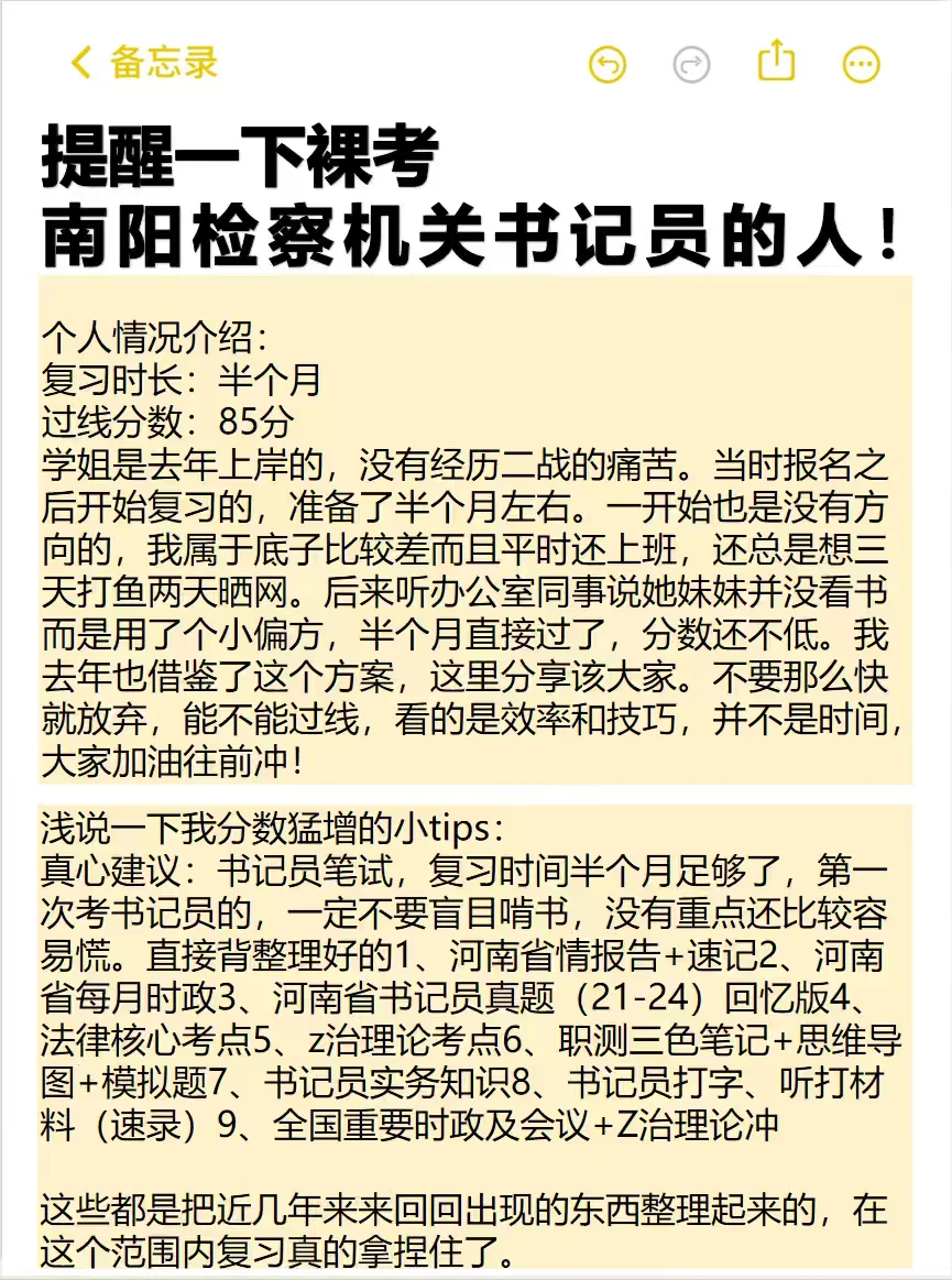 南阳书记员笔试，给大家提个醒！