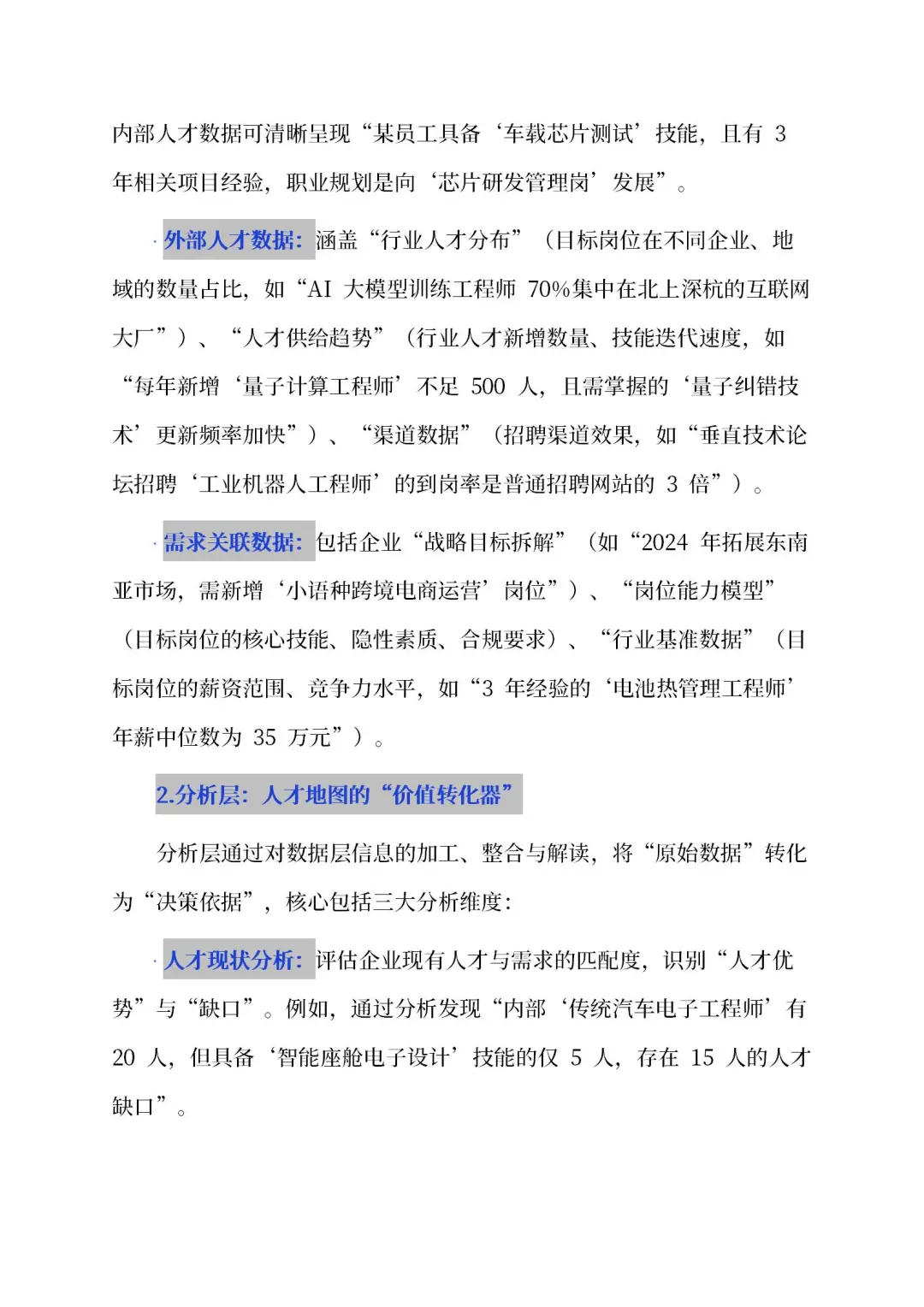 人才地图招聘应用指南：人才地图核心解读