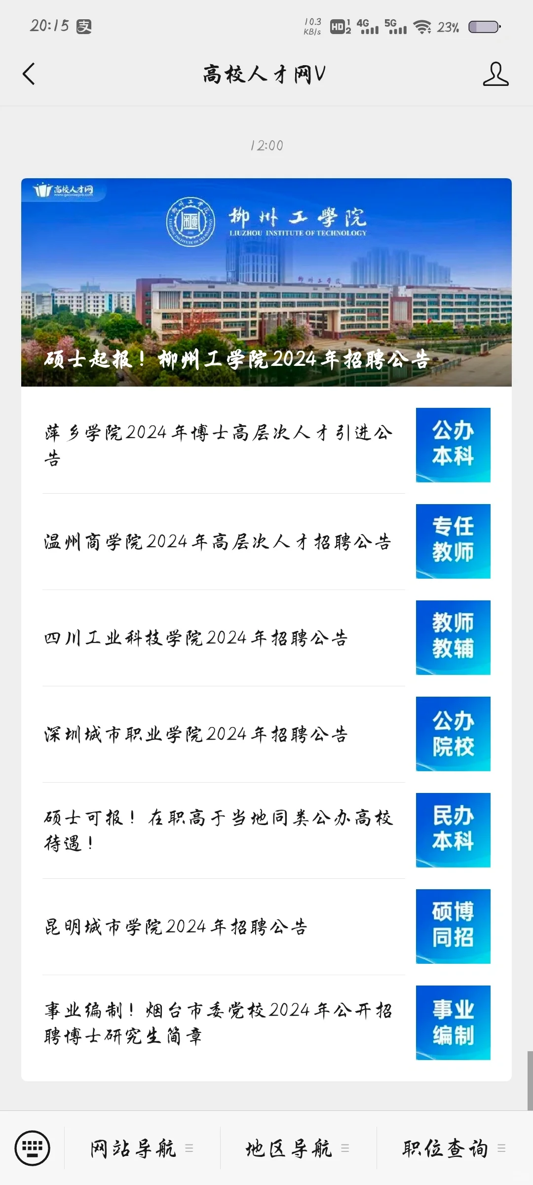 硕士进高校 | 这些公众号不容错过~