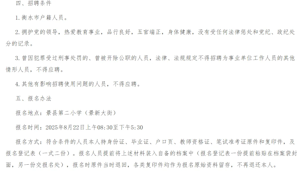 震惊！景县再招教师50人！
