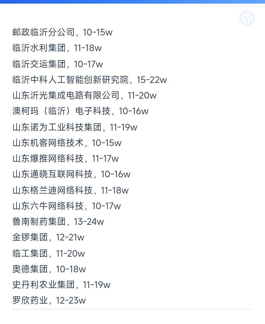 临沂顶级单位