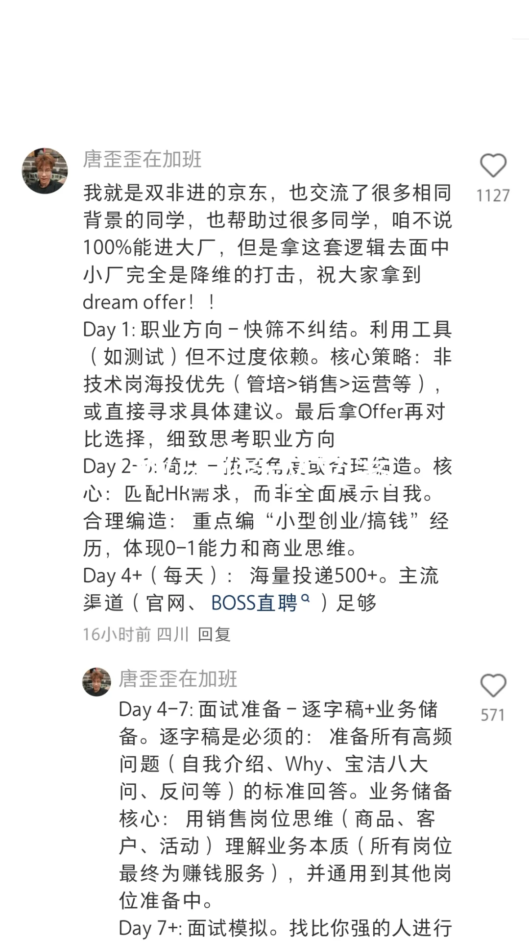 原来双非找工作都是有体系的啊