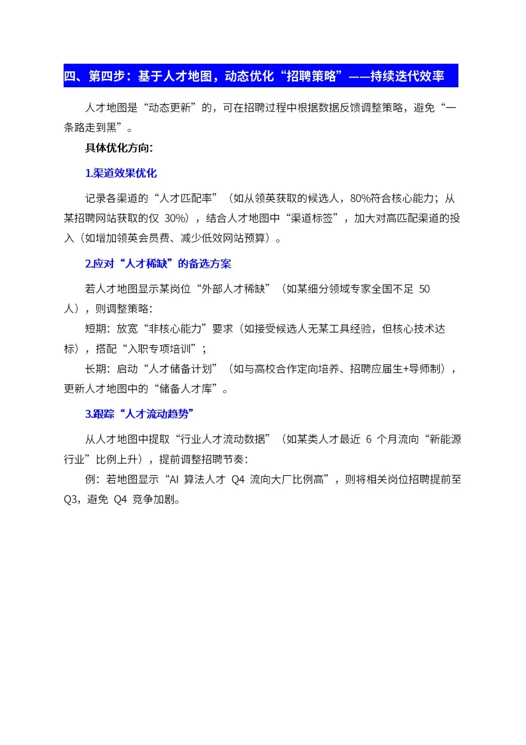 人才地图招聘应用指南系列之四步落地法