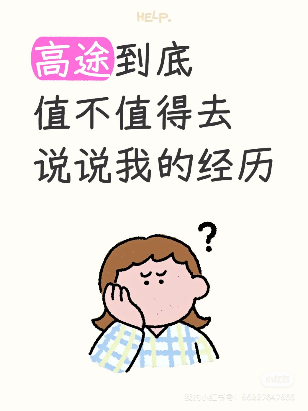 高途内推，以上仅是个人经历，仅供参考