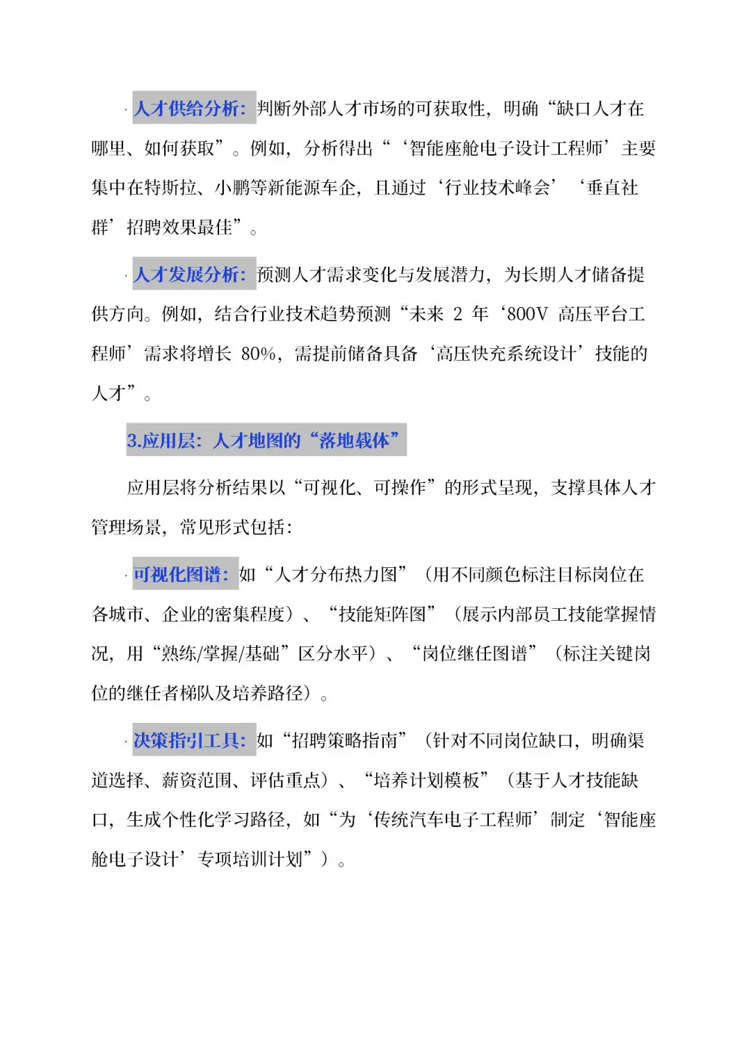 人才地图招聘应用指南：人才地图核心解读