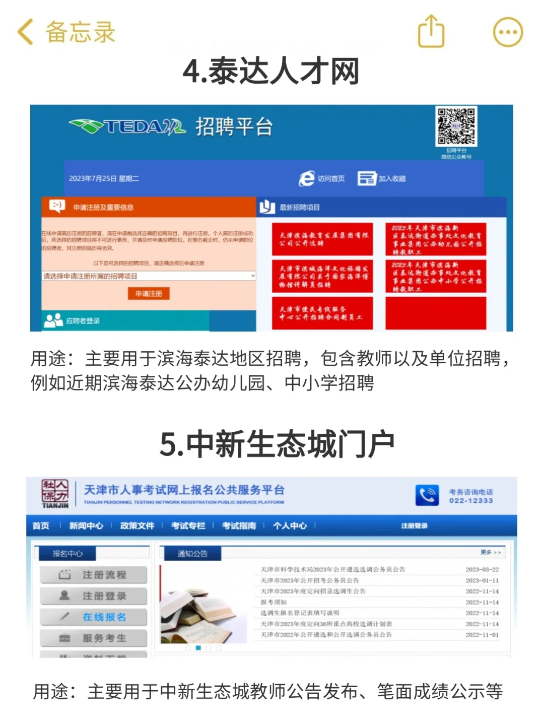 天津教招必看的6个网站！