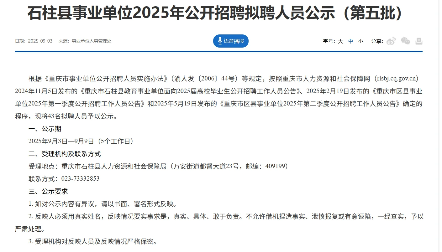 石柱县事业单位拟聘人员公示（第五批）