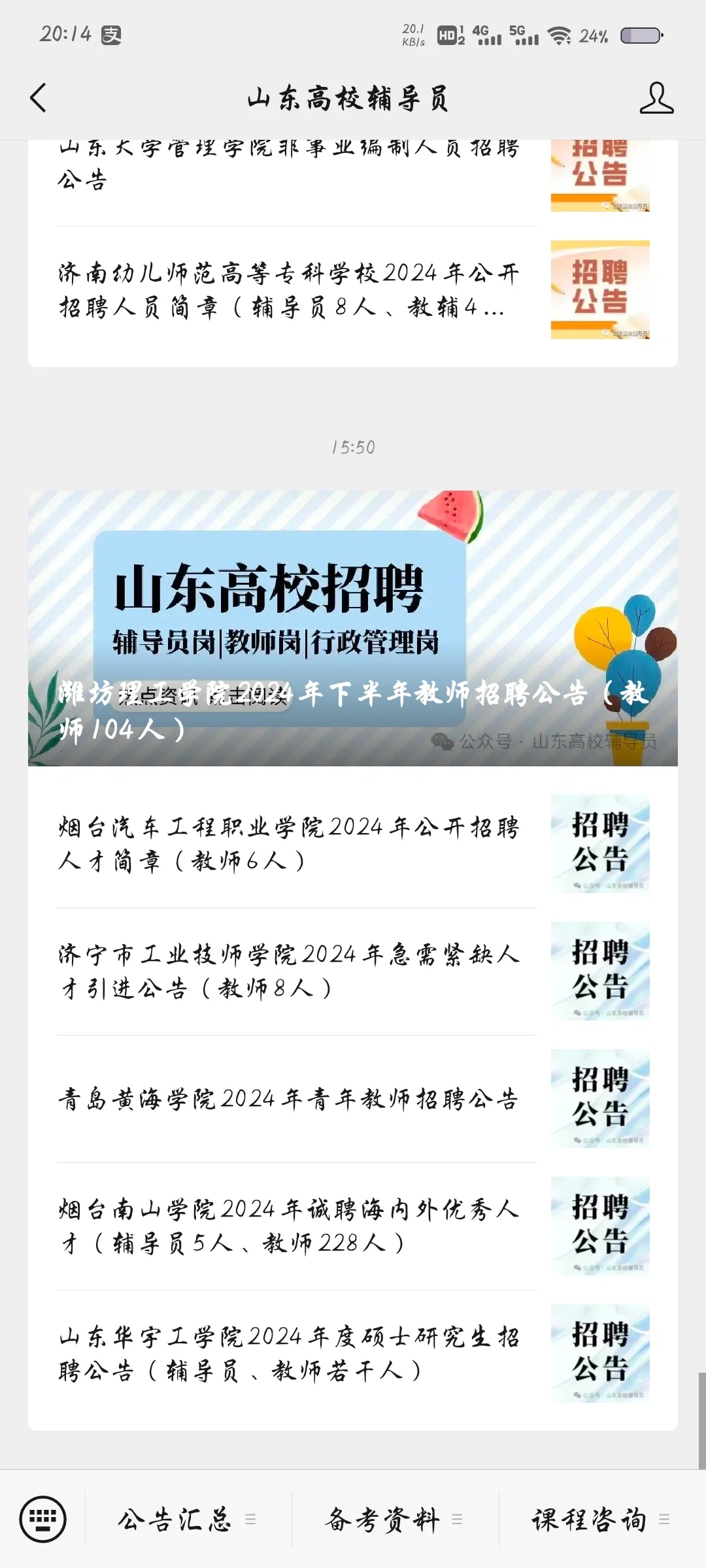 硕士进高校 | 这些公众号不容错过~
