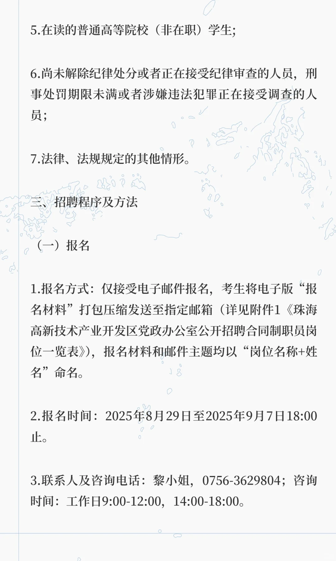 珠海高新技术产业开发区党政办公室公开招聘