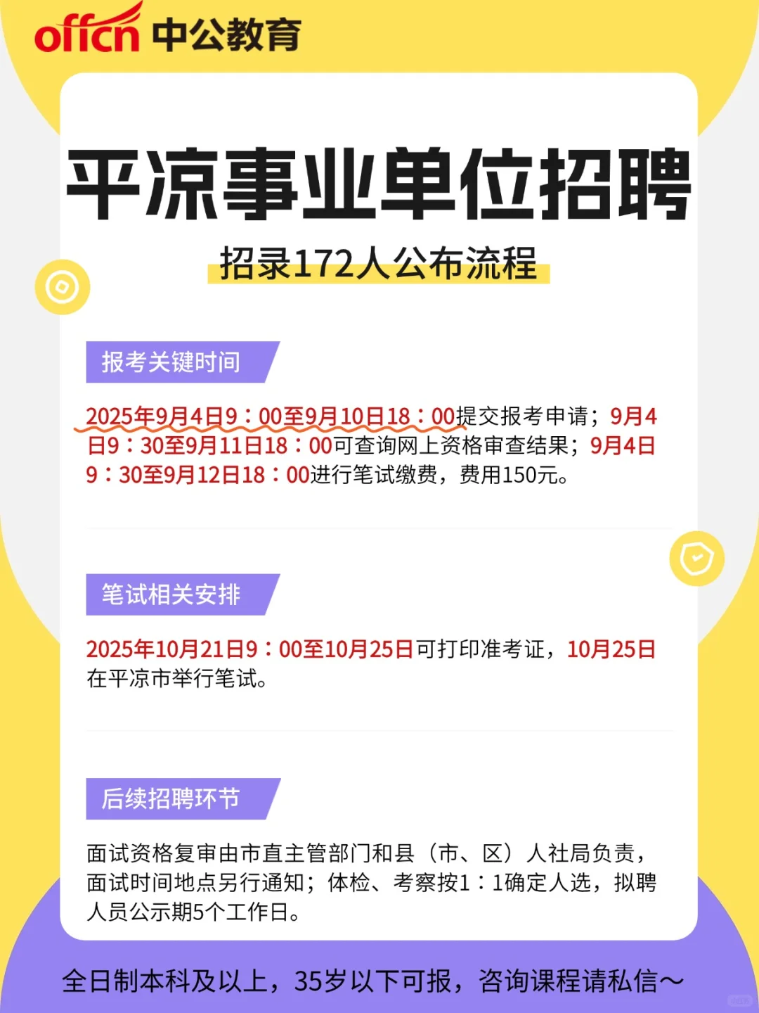 甘肃平凉事业单位招聘172人 流程公布