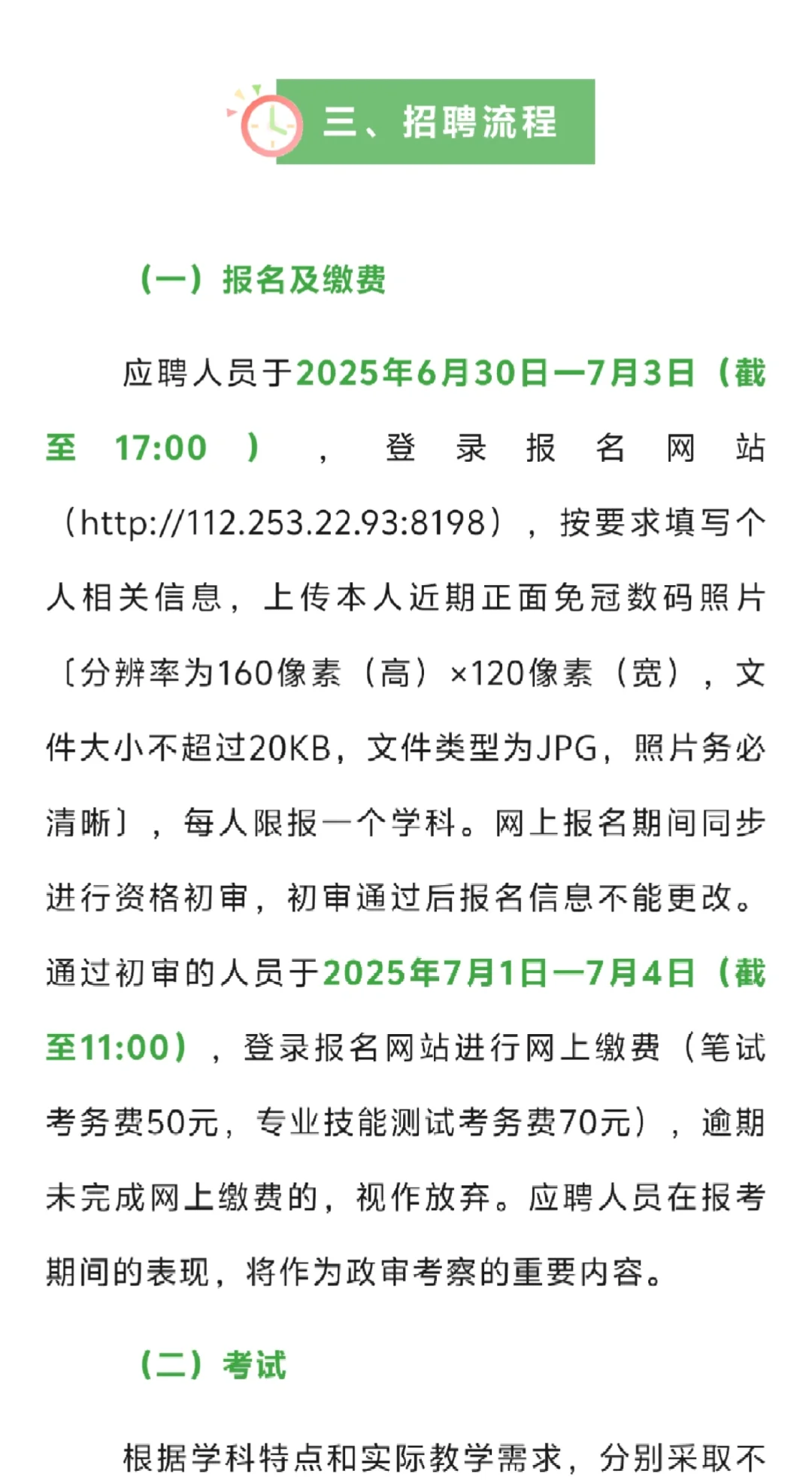 潍坊高新区招聘教师80名