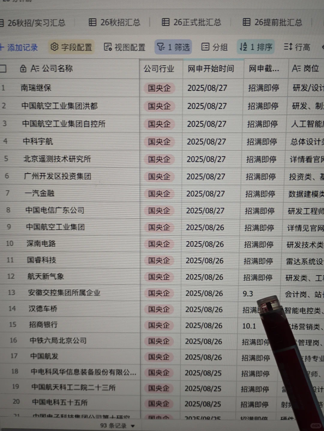 8.28 聪明的应届生已经发现国企秋招不对了