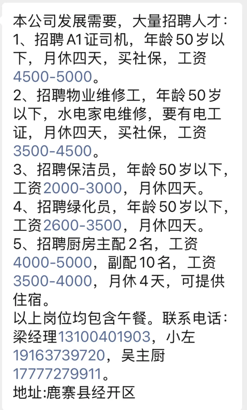 鹿寨招工啦🎉🎉