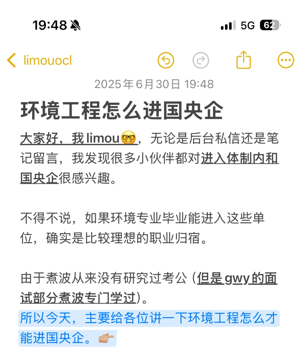 原来环境工程是这么进的国央企啊！