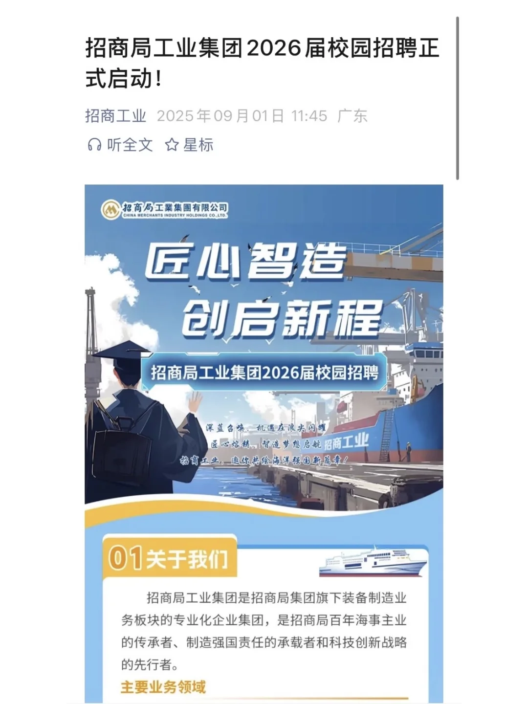 9.1 这都是今天刚开的国企秋招‼️