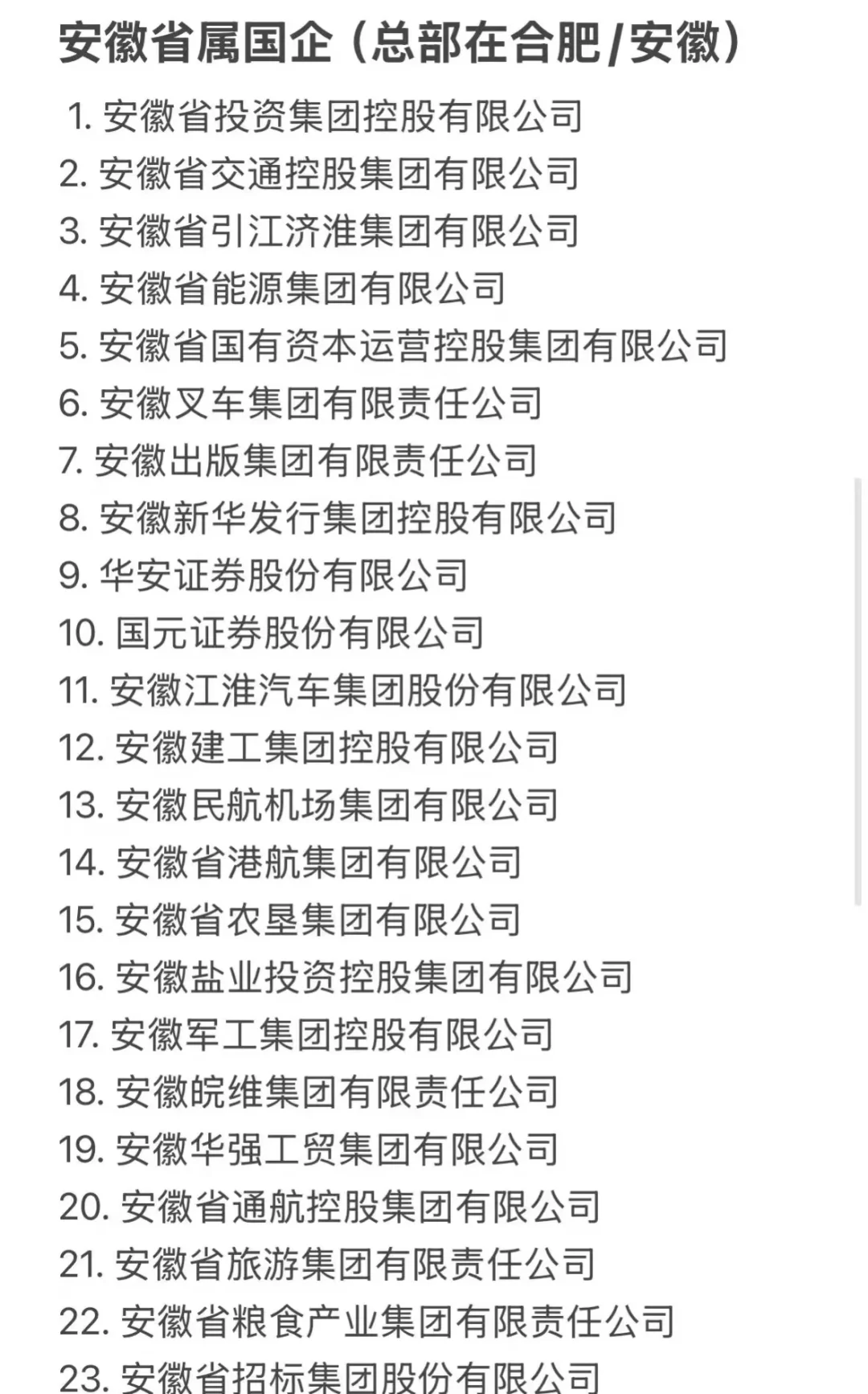 秋招一定要去的央国企—合肥篇